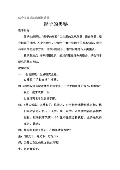 小學綜合實踐活動公開課：影子的奧秘-楊-教案教學設計4227.doc