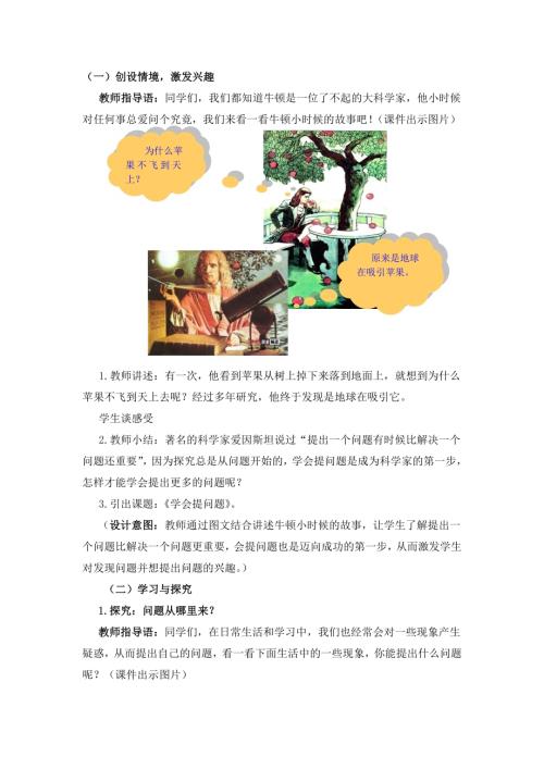 小學(xué)綜合實(shí)踐活動(dòng)公開(kāi)課：學(xué)會(huì)提問(wèn)-楊-教案教學(xué)設(shè)計(jì)5558.doc