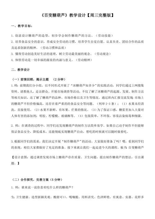 小學綜合實踐活動公開課：5.小小設計師-李-教案教學設計1420.doc