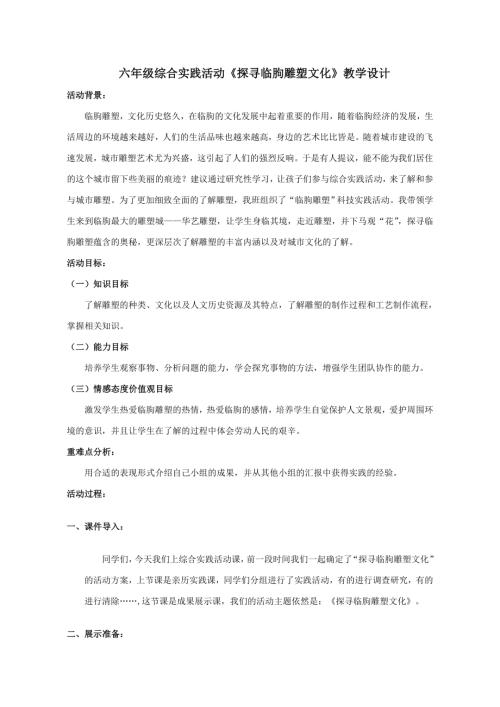 小學綜合實踐活動公開課：6.可愛的家鄉-陳-教案教學設計3930.doc