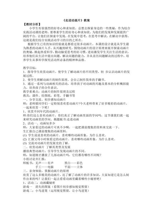 小學綜合實踐活動公開課：走進動畫片-李-教案教學設計2343.doc
