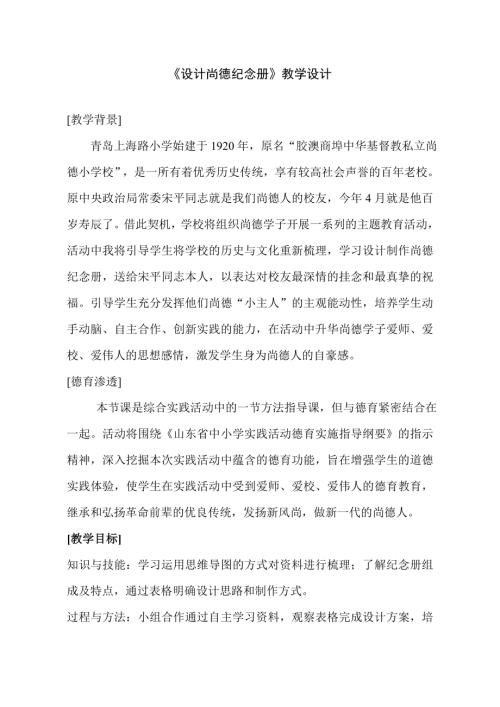 小學綜合實踐活動公開課：設計尚德紀念冊-胡-教案教學設計4216.doc