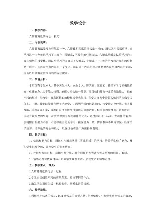 小學(xué)綜合實(shí)踐活動(dòng)公開課：17奇妙的剪紙-王-教案教學(xué)設(shè)計(jì)5815.doc