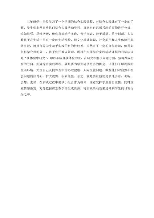 小學綜合實踐活動公開課：三年級下冊：居住環境調查-張-教案教學設計4625.doc