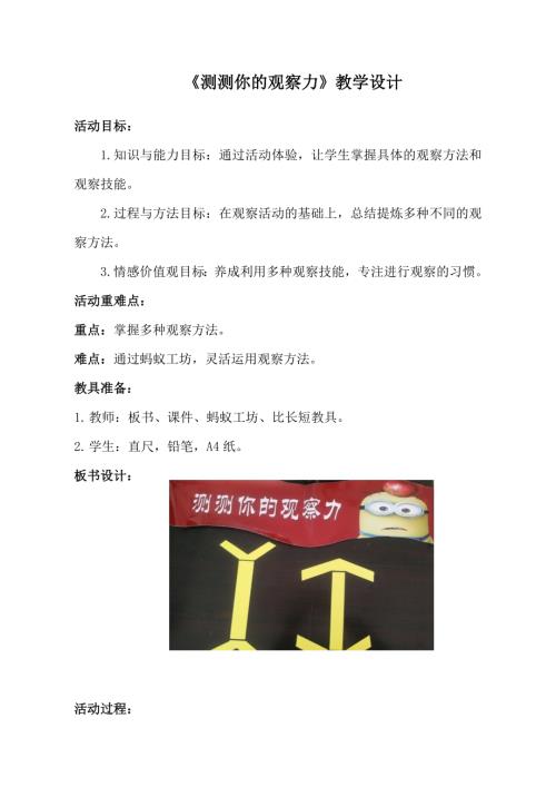 小學(xué)綜合實踐活動公開課：測測你的觀察力-房-教案教學(xué)設(shè)計0958.doc