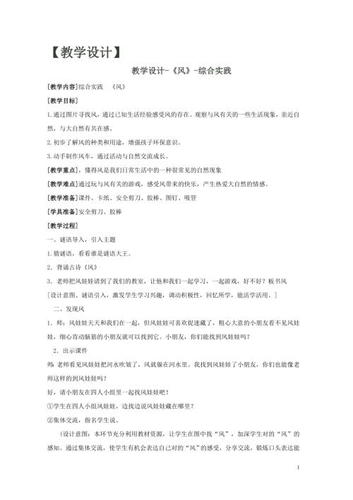 小學綜合實踐活動公開課：風-任-教案教學設計4340.doc