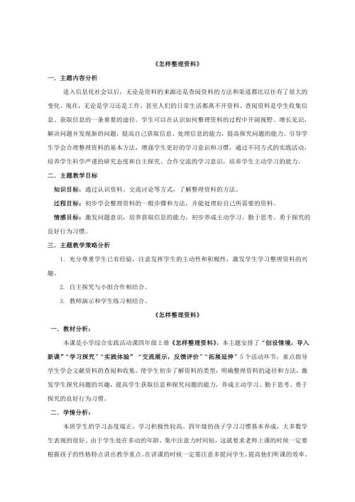 小學綜合實踐活動公開課：怎樣整理資料-李-教案教學設計1351.doc