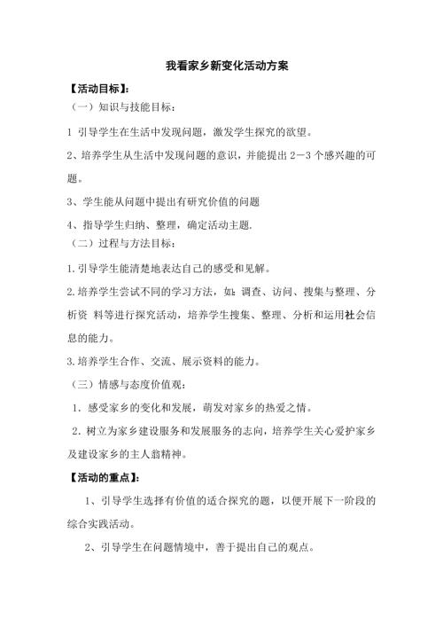 小學綜合實踐活動公開課：10.我看家鄉新變化-李-教案教學設計4759.doc