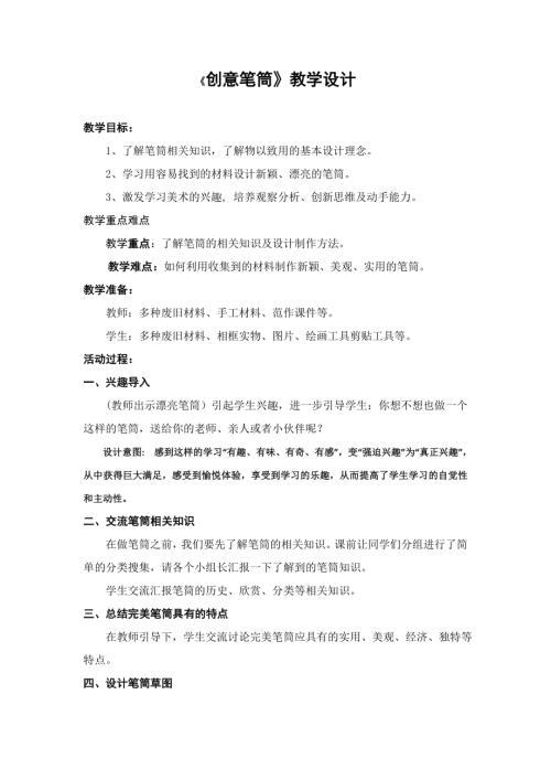 小學綜合實踐活動公開課：5.小小設計師-劉-教案教學設計0338.doc