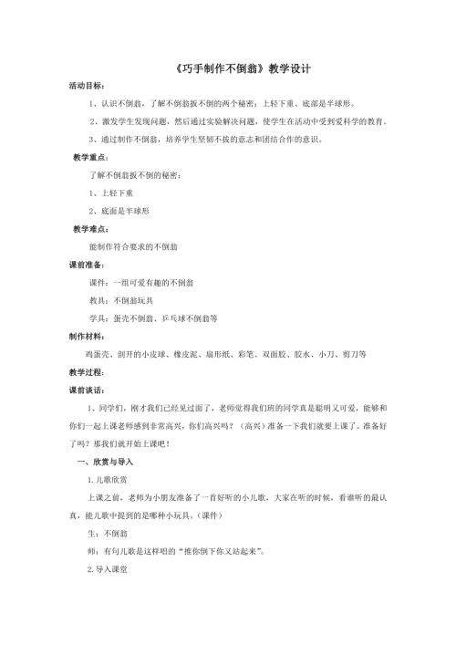 小學(xué)綜合實踐活動公開課：巧手制作不倒翁-劉-教案教學(xué)設(shè)計0330.doc