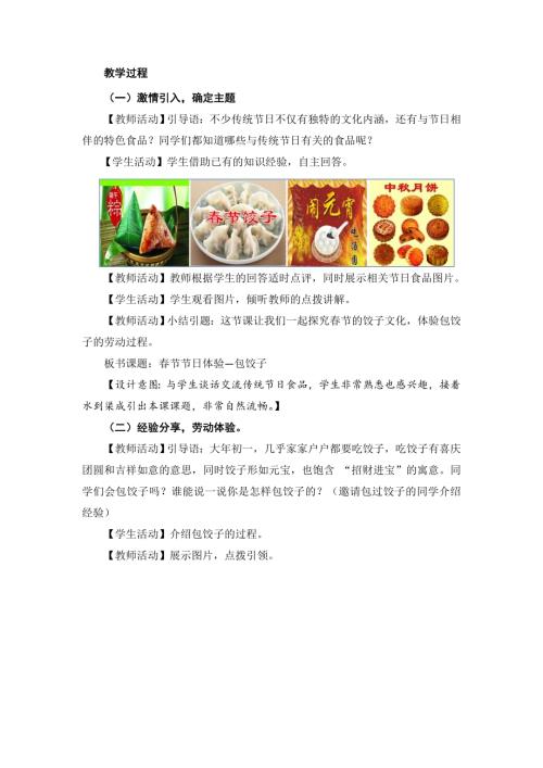 小學綜合實踐活動公開課：春節(jié)習俗體驗包餃子-祁-教案教學設計4522.doc