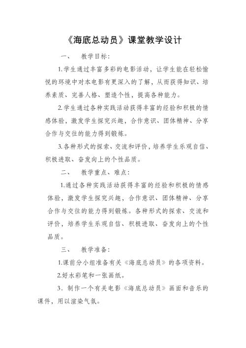 小學(xué)綜合實踐活動公開課：《海底總動員》-王-教案教學(xué)設(shè)計3552.doc