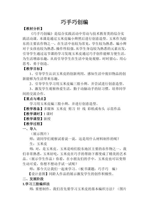 小學(xué)綜合實(shí)踐活動(dòng)公開課：巧手巧創(chuàng)編-徐-教案教學(xué)設(shè)計(jì)4635.doc