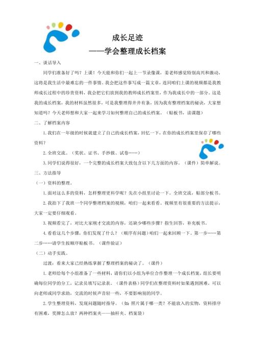 小學(xué)綜合實(shí)踐活動(dòng)公開課：成長(zhǎng)足跡學(xué)會(huì)整理成長(zhǎng)檔案-姜-教案教學(xué)設(shè)計(jì)4228.doc