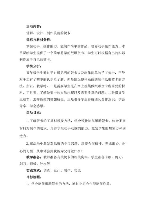 小學綜合實踐活動公開課：小小賀卡寄深情-王-教案教學設計1726.doc