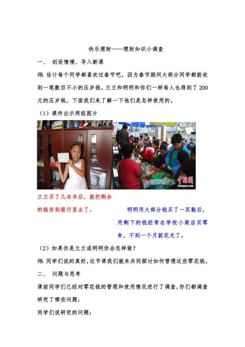 小學綜合實踐活動公開課：快樂理財-賈-教案教學設(shè)計2212.doc