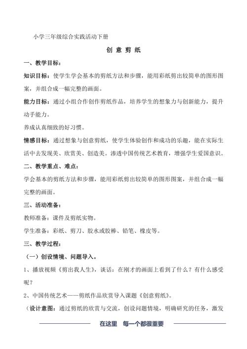 小學(xué)綜合實踐活動公開課：創(chuàng)意剪紙-譚-教案教學(xué)設(shè)計1952.doc