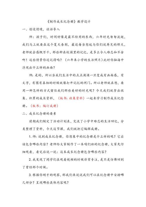 小學(xué)綜合實踐活動公開課：制作成長紀(jì)念冊-趙-教案教學(xué)設(shè)計4553.doc