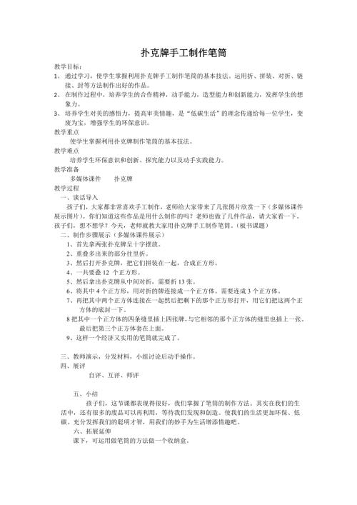 小學(xué)綜合實踐活動公開課：手工制作-裴-教案教學(xué)設(shè)計2424.doc