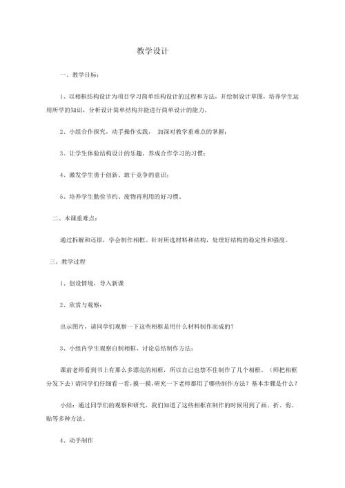 小學綜合實踐活動公開課：個性相框的制作-張-教案教學設計2847.doc