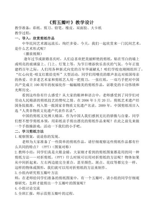 小學綜合實踐活動公開課：剪五瓣葉-張-教案教學設計3826.docx