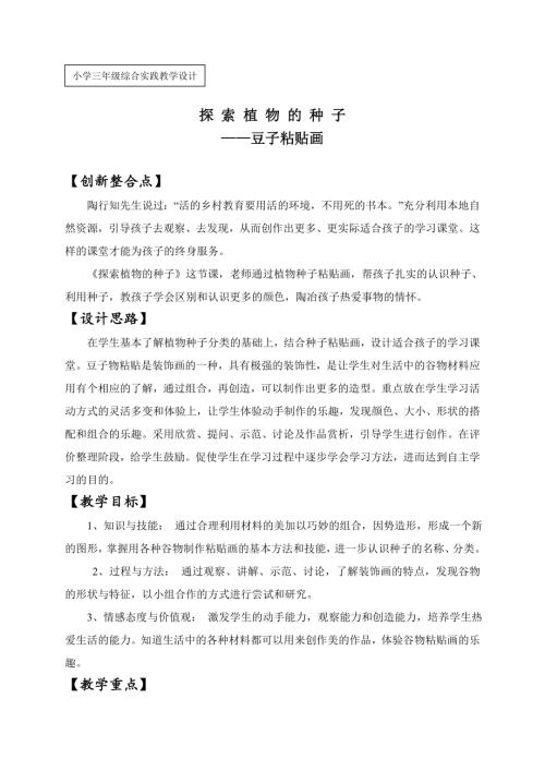 小學(xué)綜合實(shí)踐活動公開課：多姿多彩的葉子-孫-教案教學(xué)設(shè)計(jì)2124.doc