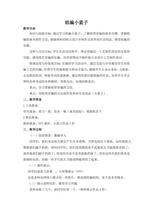 小學綜合實踐活動公開課：5.編織小能手-桂-教案教學設計2241.doc