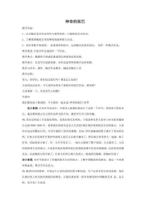 小學綜合實踐活動公開課：神奇的泥巴-宋-教案教學設計3534.doc