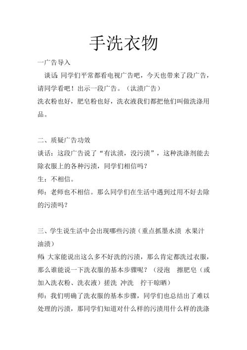 小學(xué)綜合實(shí)踐活動公開課：手洗衣物-劉-教案教學(xué)設(shè)計1451.doc