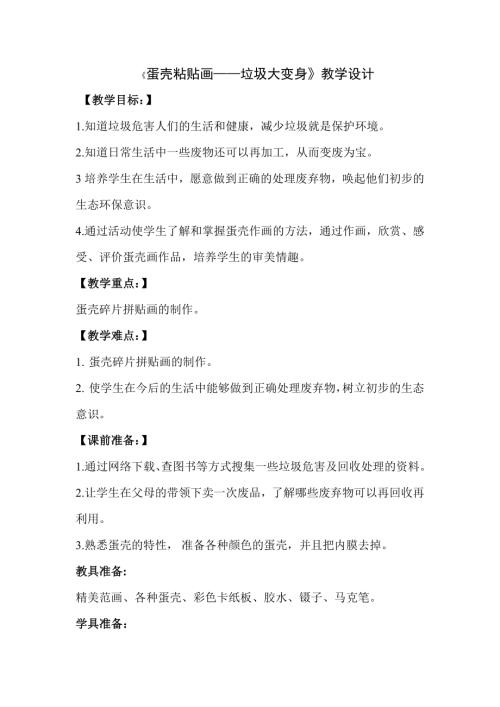 小學綜合實踐活動公開課：5.生活垃圾的研究-王-教案教學設計2602.doc