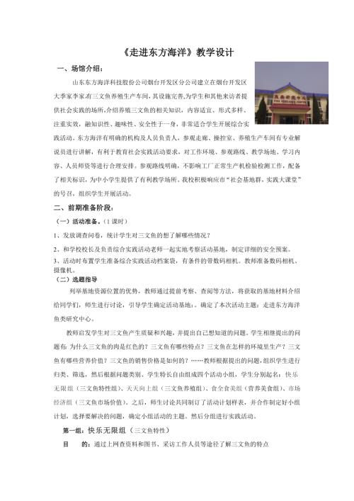 小學綜合實踐活動公開課：走進東方海洋-徐-教案教學設計2053.doc