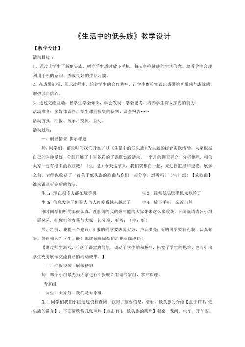 小學(xué)綜合實(shí)踐活動(dòng)公開課：生活中的低頭族-王-教案教學(xué)設(shè)計(jì)5027.doc