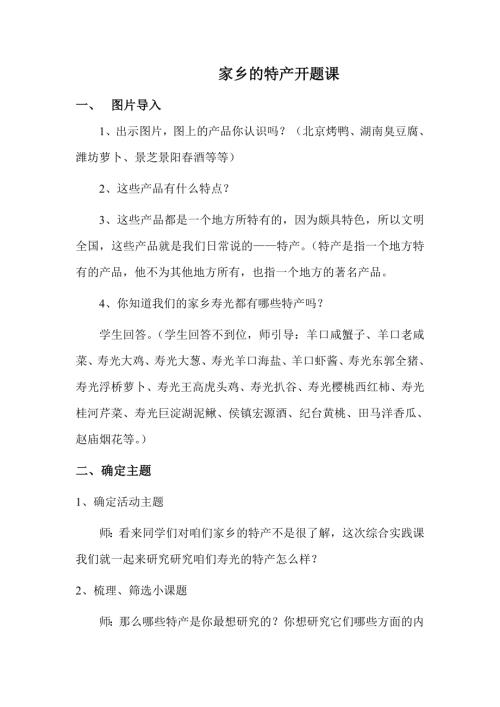 小學綜合實踐活動公開課：6.可愛的家鄉-王-教案教學設計4620.doc