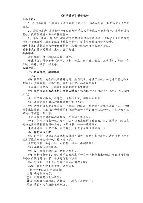 小學(xué)綜合實(shí)踐活動(dòng)公開課：迷人的秋天-劉-教案教學(xué)設(shè)計(jì)4624.doc
