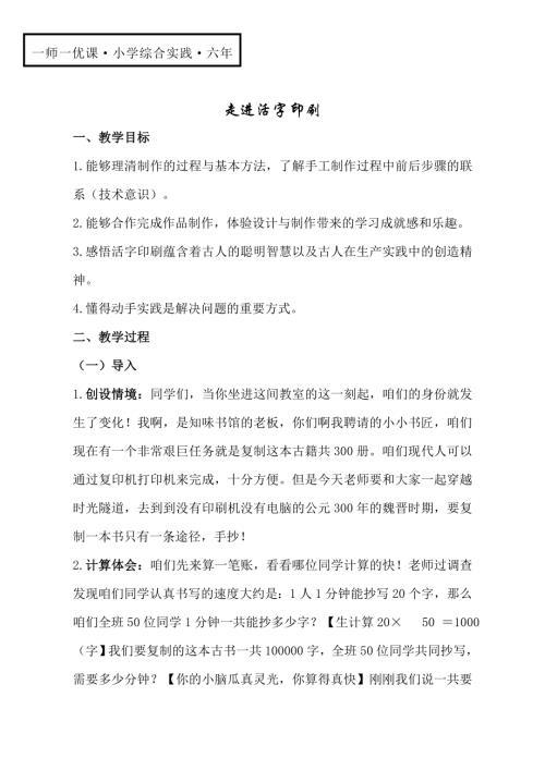 小學綜合實踐活動公開課：走進活字印刷-劉-教案教學設計2614.doc