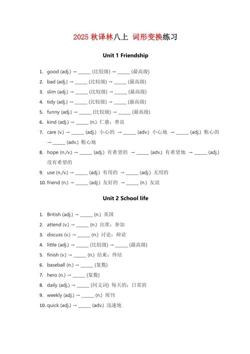 2025秋譯林版八年級上冊英語詞形變換練習(xí)題.pdf