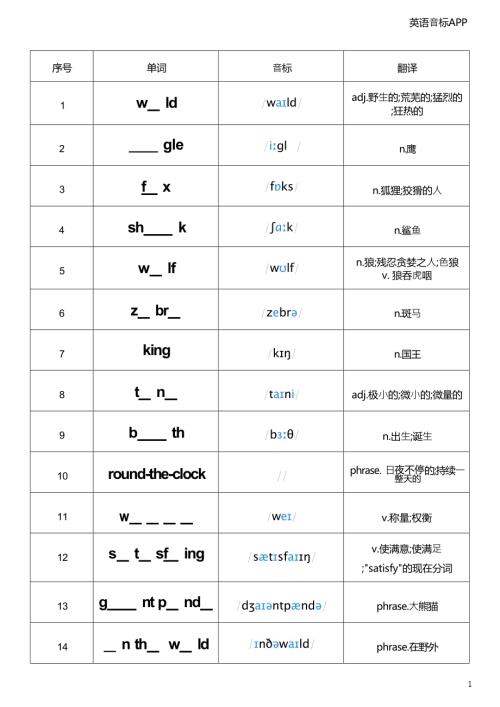 2025秋譯林版八年級上冊英語Unit5單詞挖空.docx