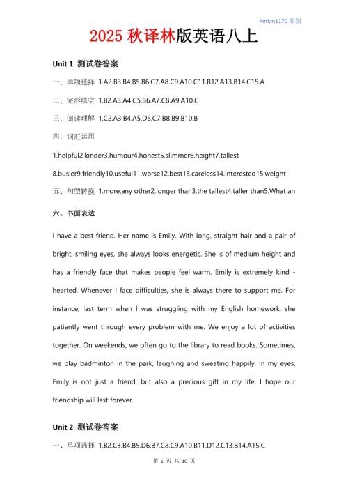 2025秋譯林版八年級(jí)上冊(cè)英語(yǔ)試卷答案.docx