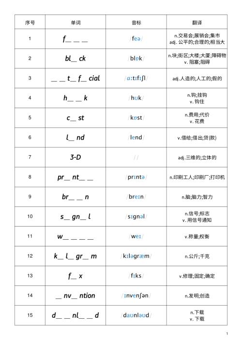 2025秋外研版八年級(jí)上冊英語Unit3單詞挖空練習(xí).pdf