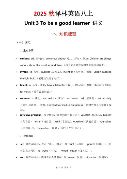 2025秋譯林版八年級上冊英語講義Unit3.pdf