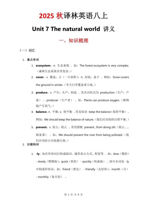 2025秋譯林版八年級上冊英語講義Unit7.pdf