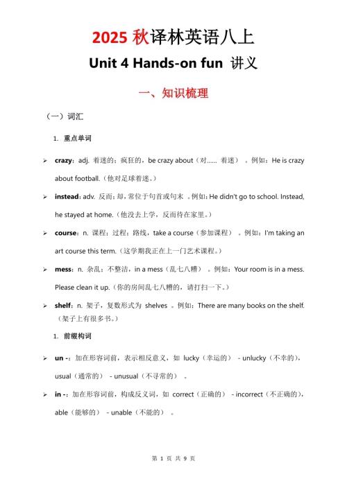 2025秋譯林版八年級上冊英語講義Unit4.pdf