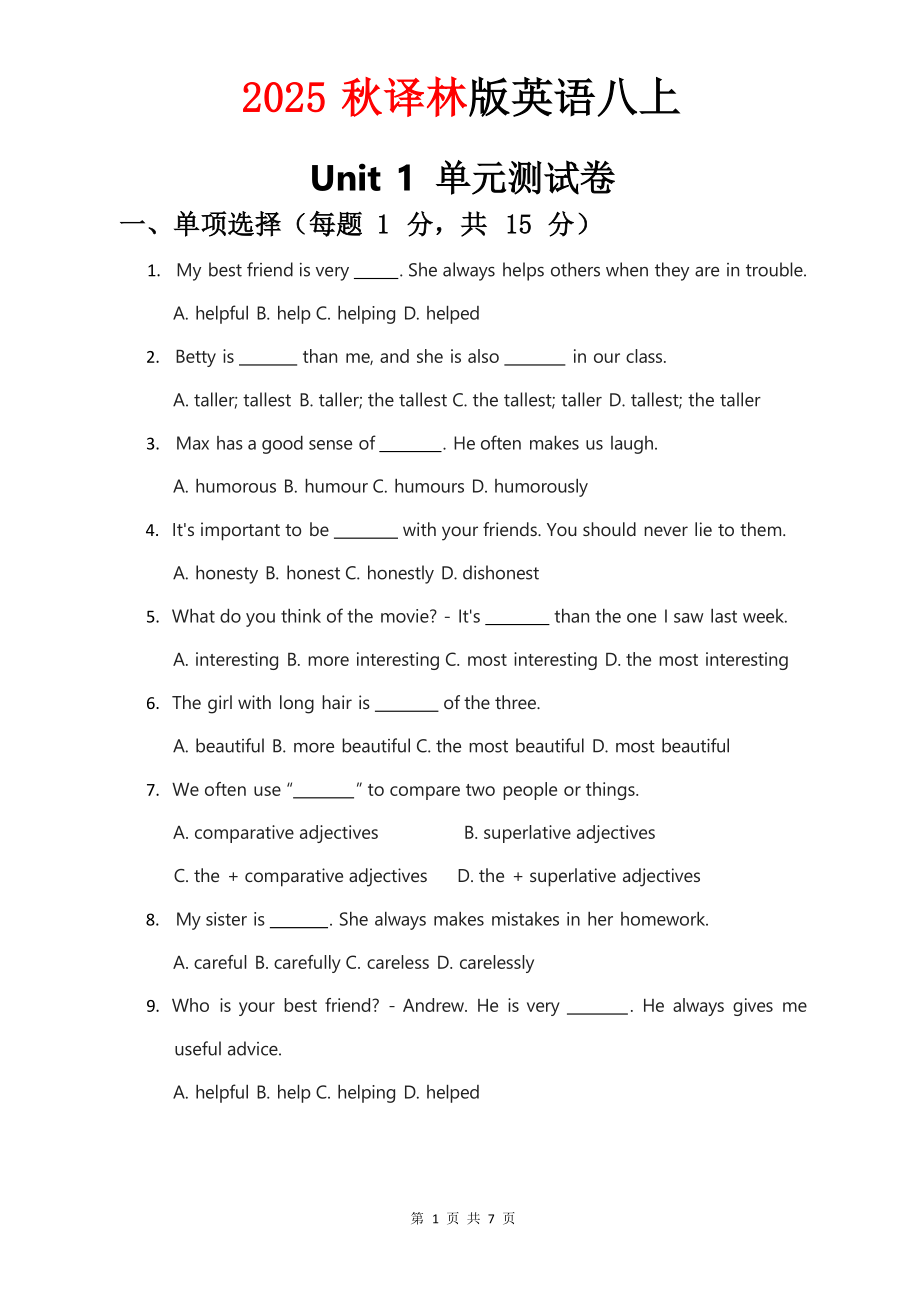 2025秋譯林版八年級上冊英語單元測試題+期中期末試卷（全冊打包電子版）.rar