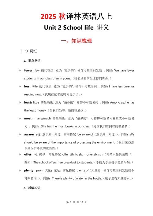 2025秋譯林版八年級上冊英語講義Unit2.pdf