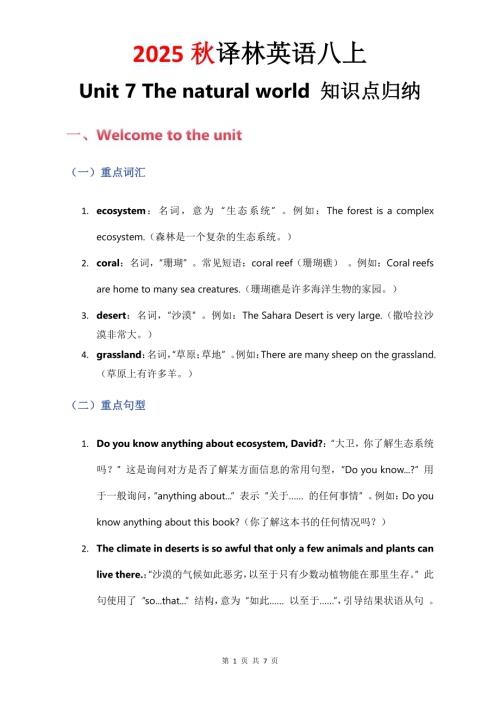 2025秋譯林版八年級上冊英語Unit7知識點歸納.pdf