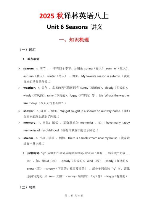 2025秋譯林版八年級上冊英語講義Unit5.pdf