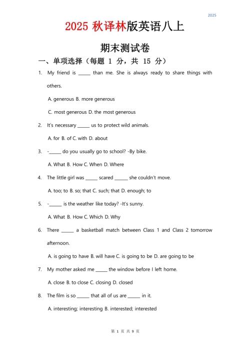 2025秋譯林版八年級(jí)上冊(cè)英語(yǔ)試卷期末測(cè)試卷.docx