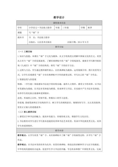 人美版三年級(jí)上冊(cè)書法練習(xí)指導(dǎo)第16課 寫“福”字-2.教學(xué)設(shè)計(jì).docx