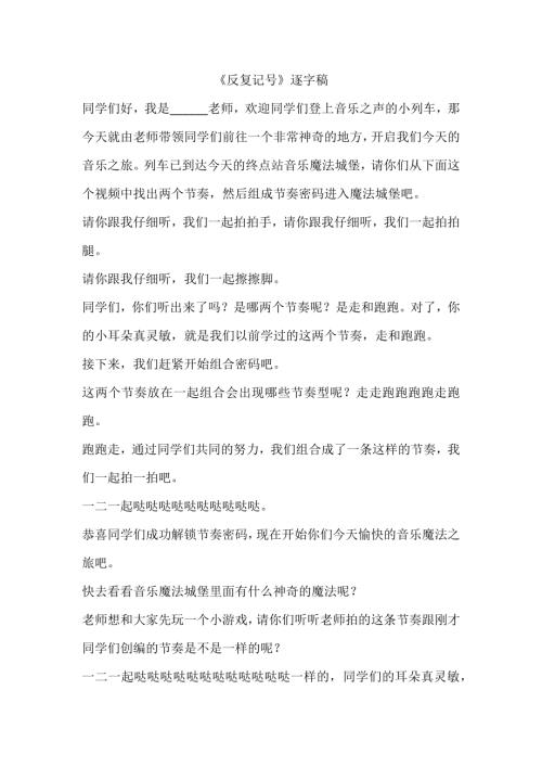 人音版二年級下冊音樂第8課《反復記號》逐字稿.docx