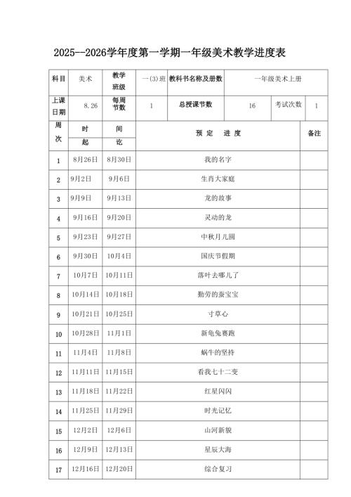 2025-2026學(xué)年人教版（2024）美術(shù)一年級(jí)上冊全冊（教案）.docx